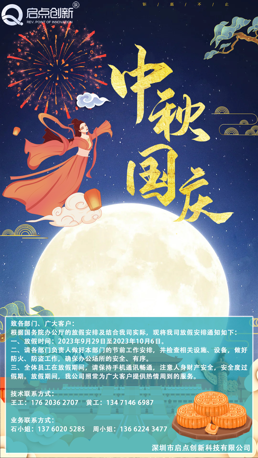 中秋国庆放假通知