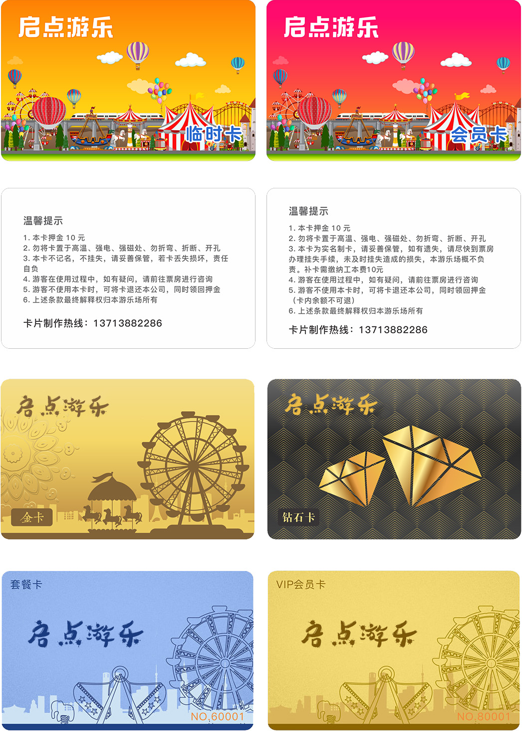游乐场ic卡,游乐园会员卡,景区ic卡制作,ic卡设计生产厂家,ic卡结构